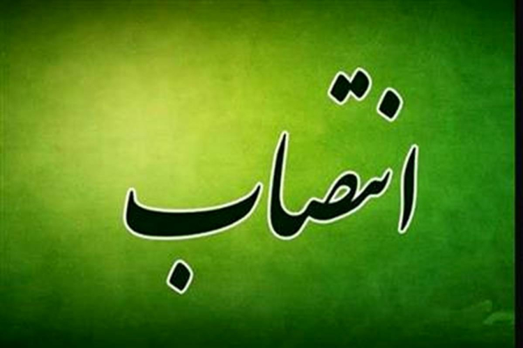 مدیر جدید حراست دانشگاه یاسوج منصوب شد‌