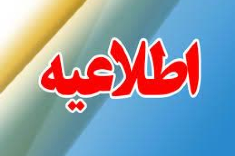 فراهم شدن شرایط مناسب و امکان اسکان برای  آمادگی در ایام باقی مانده امتحانات دانشجویان از سوی معاونت دانشجویی