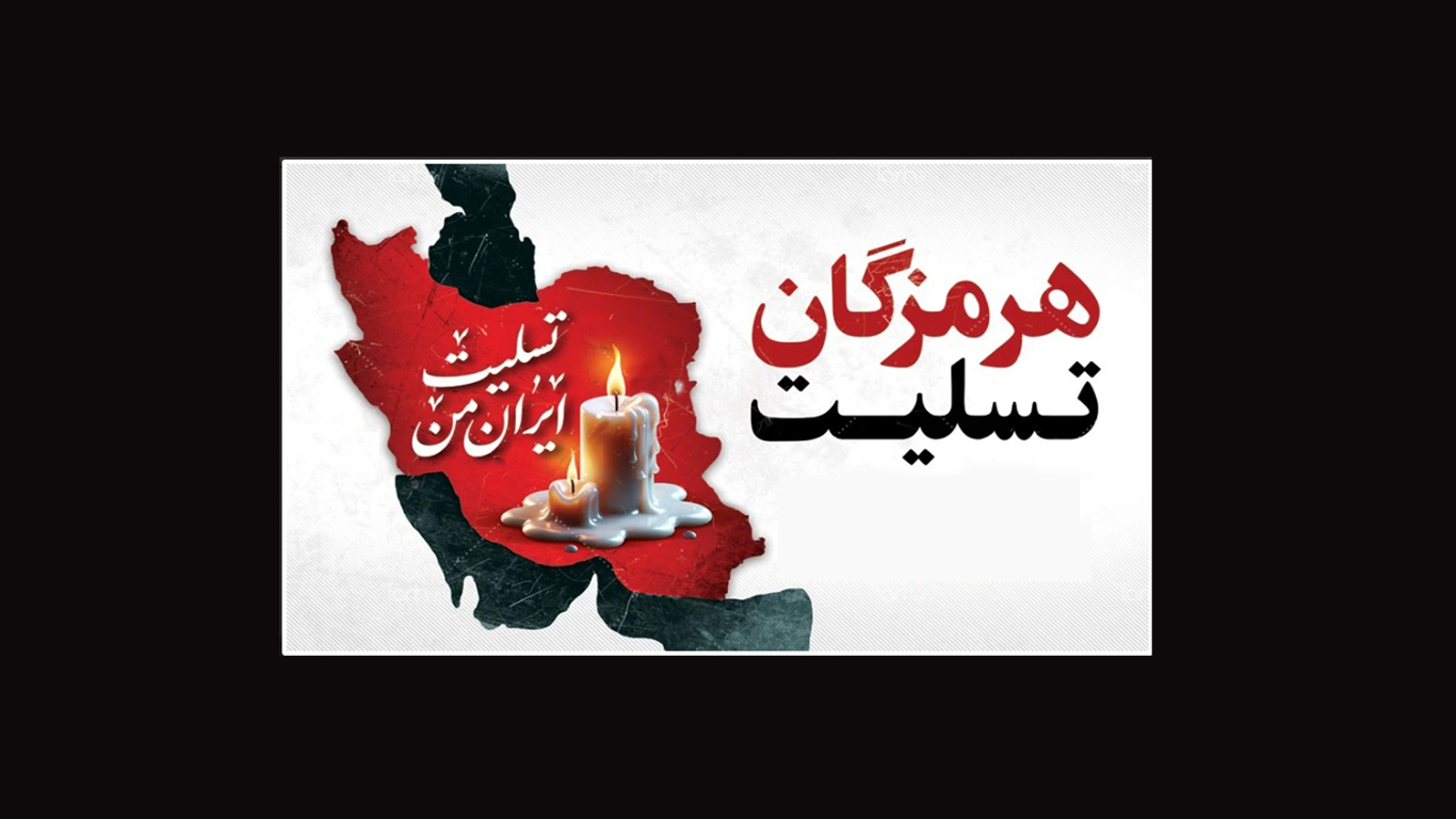 پیام تسلیت سرپرست دانشگاه یاسوج در پی حادثه ناگوار بندرعباس 