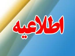 فراهم شدن شرایط مناسب و امکان اسکان برای  آمادگی در ایام باقی مانده امتحانات دانشجویان از سوی معاونت دانشجویی