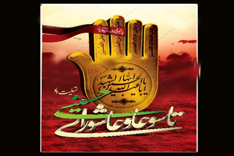 پیام تسلیت سرپرست دانشگاه یاسوج بمناسبت تاسوعا و عاشورای حسینی 