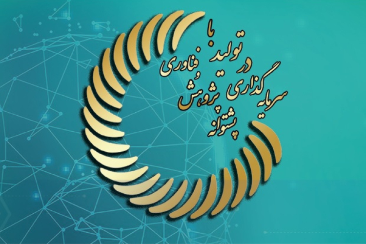 معرفی دستاوردهای پژوهشی و فناوری و تجلیل از نخبگان علمی استان در هفته پژوهش و فناوری