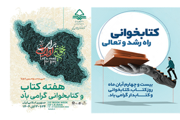 پیام ریاست دانشگاه یاسوج به مناسبت هفته کتاب و کتابخوانی 