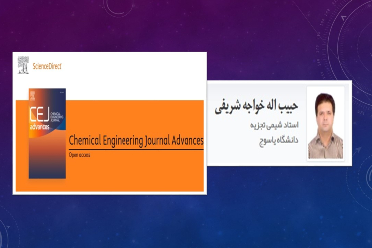 انتشار مقاله علمی عضو هیئت علمی دانشگاه یاسوج در مجله معتبر علمی بین‌المللی