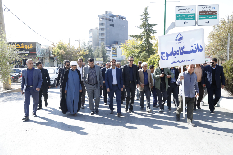 شرکت یکپارچه دانشگاهیان دانشگاه یاسوج در راهپیمایی یوم الله 13 آبان 