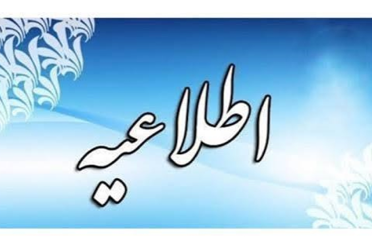 اطلاعیه شماره (2) راهنمای ثبت‌نام پذیرفته‌شدگان کارشناسی‌ارشد 1405