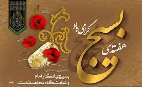 پیام رئیس دانشگاه یاسوج به مناسبت فرا رسیدن هفته بسیج