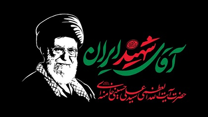 ثبت نام دانشگاهیان به صورت شخصی، خانوادگی و گروهی در مراسم وداع، تشییع و تدفین رهبر شهید ایران