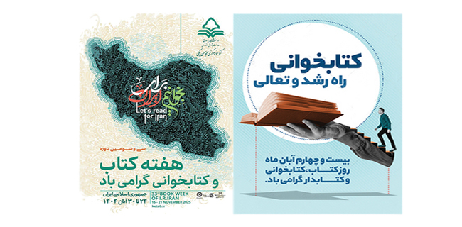 پیام ریاست دانشگاه یاسوج به مناسبت هفته کتاب و کتابخوانی 