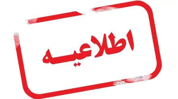 اطلاعیه شماره 2   در خصوص گروه بندی دانشجویان متقاضی خوابگاه(ورودی بهمن  1401 و به بعد )
