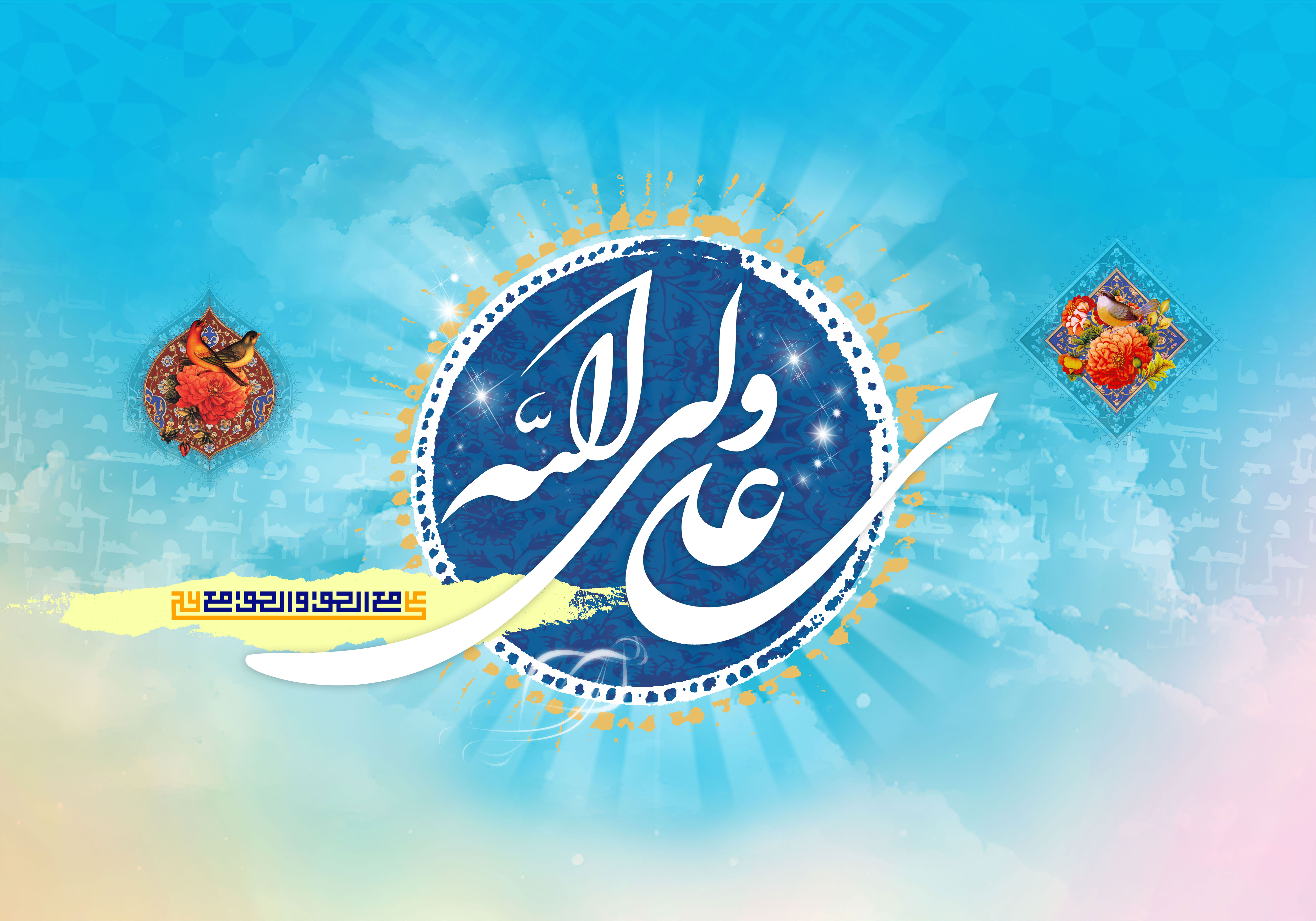 پیام تبریک رئیس دانشگاه یاسوج به مناسبت فرا رسیدن میلاد مولای متقیان، امیرالمؤمنین حضرت علی (ع) و روز گرامیداشت مقام پدر